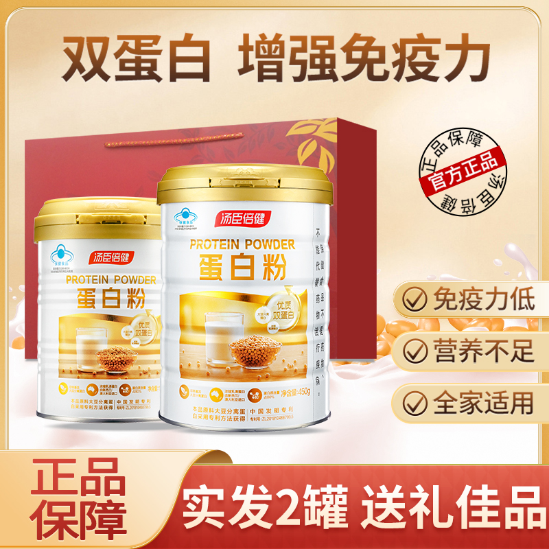 汤臣倍健蛋白粉质增强中老年人免疫力乳清营养粉动植物金装蛋白粉