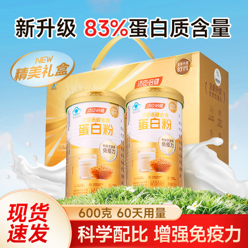 汤臣倍健蛋白粉质增强中老年人免疫力乳清营养粉动植物金装蛋白粉
