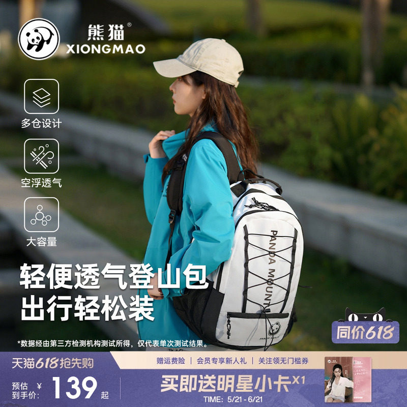 熊猫大容量户外徒步登山包女防水耐磨旅行双肩包网眼透气收纳