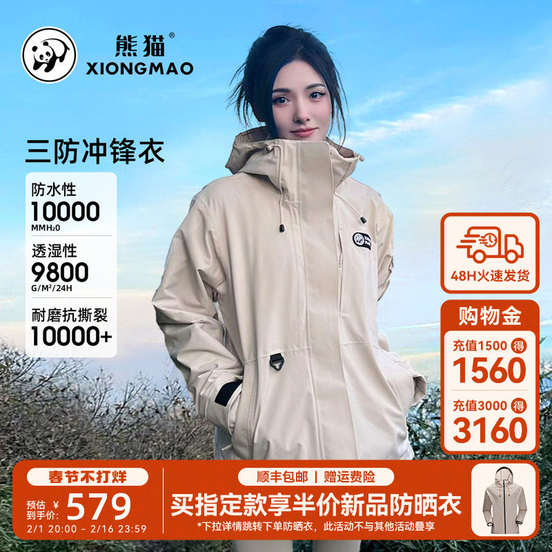 熊猫联名骆驼冲锋衣女2023新款三合一户外加绒内胆防水登山服外套