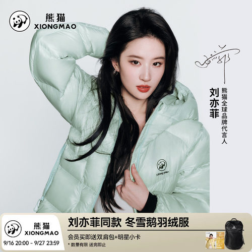 刘亦菲同款冬雪鹅熊猫户外鹅绒服