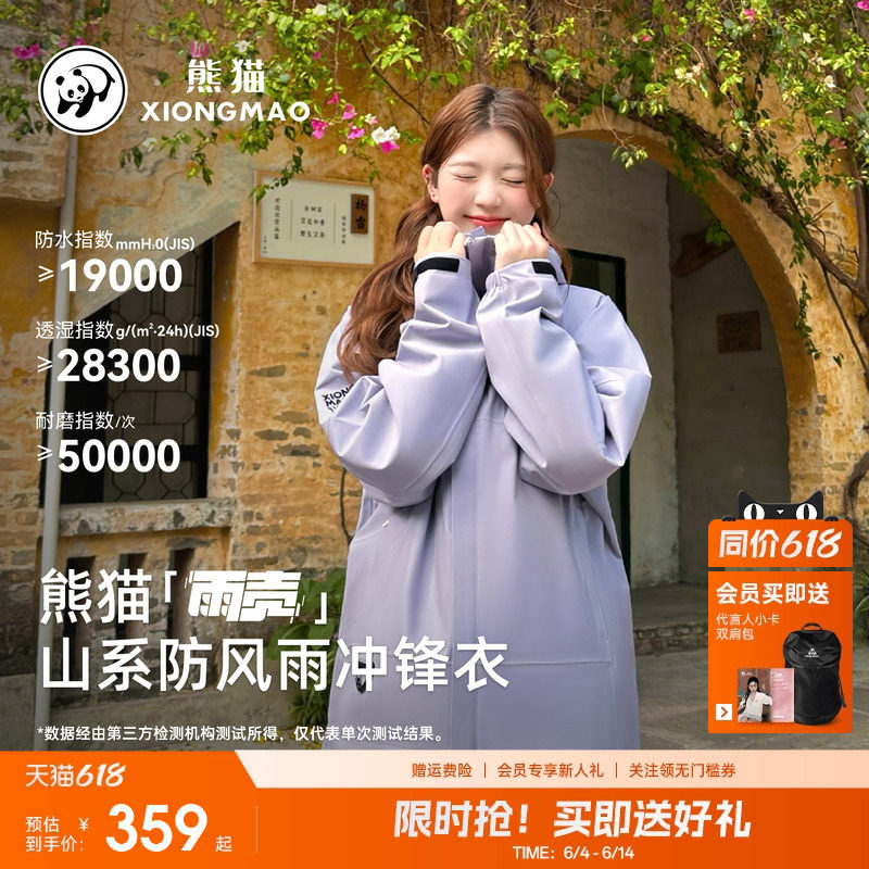 【雨壳】熊猫冲锋衣户外防水外套2026新款男女防风耐磨登山服夹克