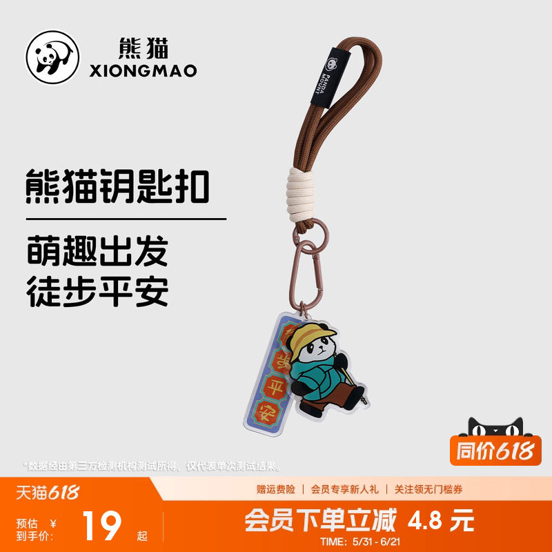 熊猫钥匙扣卡通公仔挂扣亚克力萌趣出发徒步登山扣挂绳平安挂件