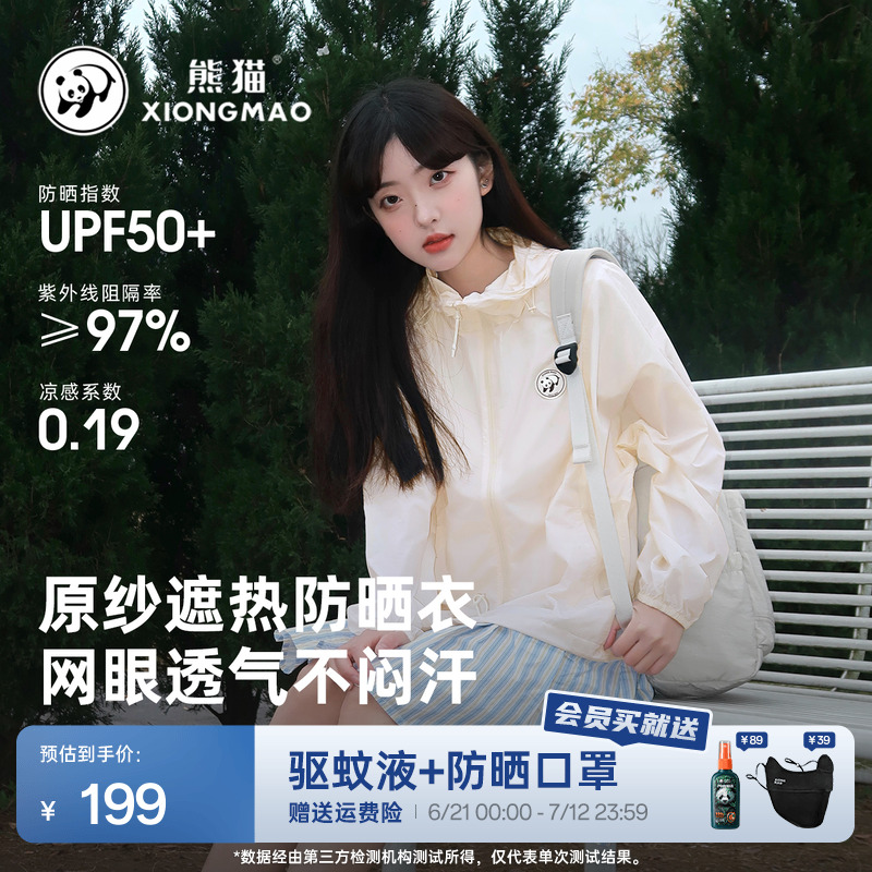 明星同款熊猫防晒衣女2025新款遮热冰感防紫外线不闷热连帽防晒服