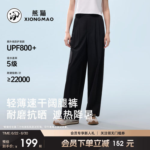 熊猫轻薄速干裤阔腿裤女2026夏季