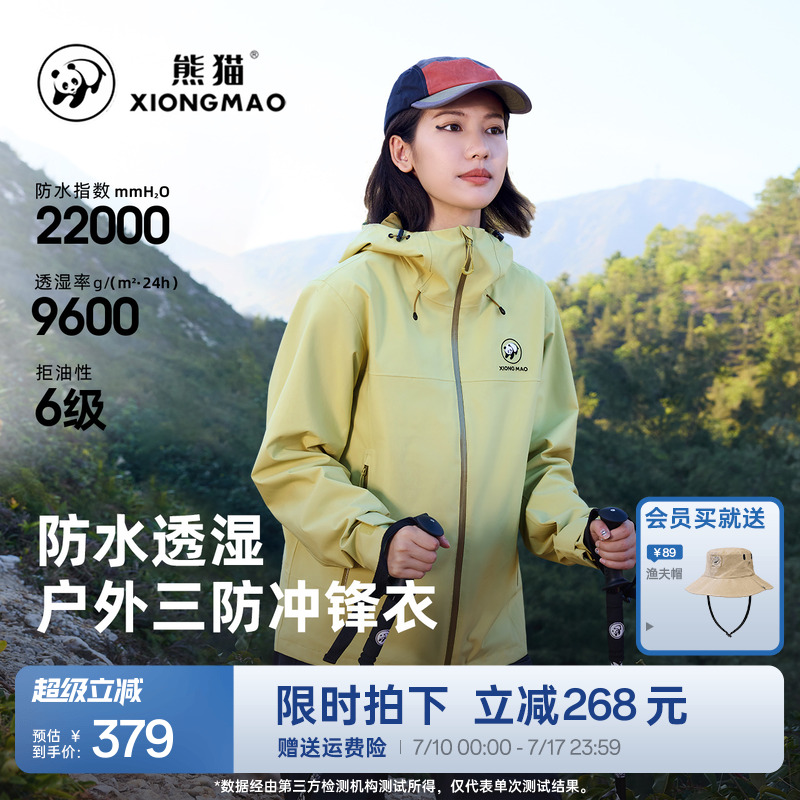 熊猫冲锋衣防暴雨单层骑行服外套2025春夏男女同款透湿情侣外套