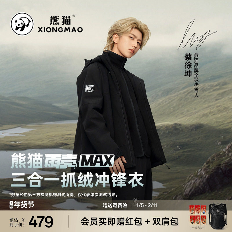 蔡徐坤同款雨壳MAX熊猫冲锋衣三合一秋冬防风防水户外登山服男女,户外/登山/野营/旅行用品,冲锋衣,淘宝优惠券,粉丝福利购,淘宝优惠卷
