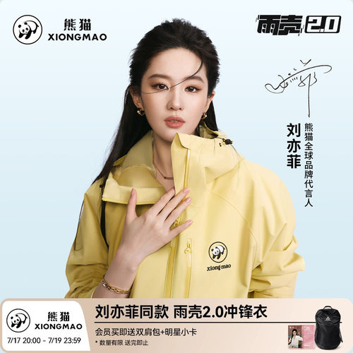 熊猫雨壳冲锋衣26年新款登山外套
