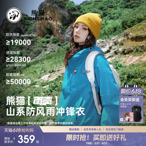 【雨壳】熊猫硬壳冲锋衣春秋款