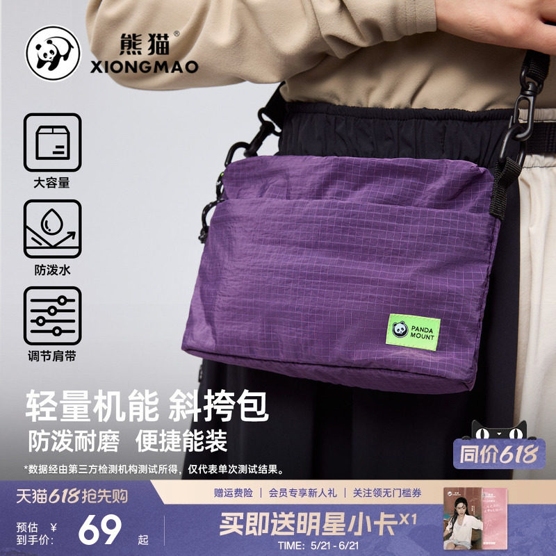 熊猫户外单肩包女2026新款轻便防泼水斜挎包男大容量旅行包