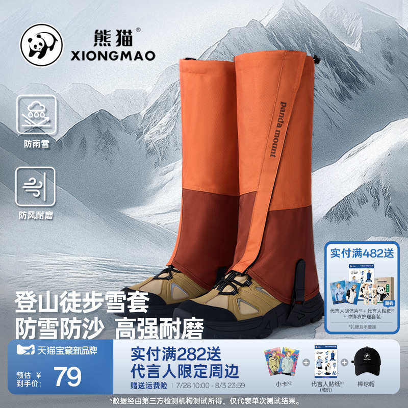 熊猫雪套户外登山防水防雪地护腿套全包鞋套男女爬山装备