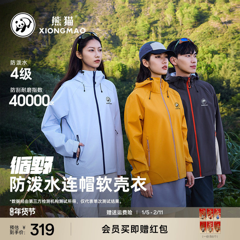 熊猫2025新款户外功能防泼水上衣连帽女春秋防风防水登山软壳外套