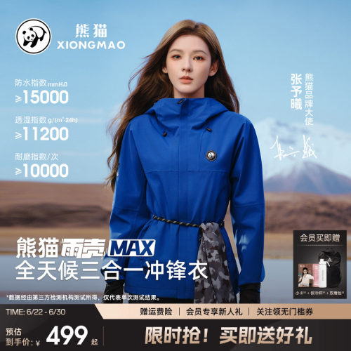 熊猫三防男女同款冲锋衣三合一