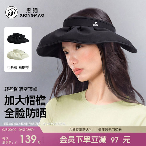 熊猫加宽大帽檐空顶防晒帽可折叠