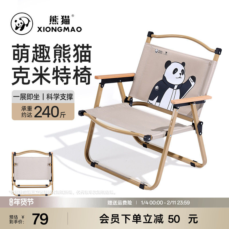 熊猫折叠可收纳克米特高背椅靠背家用露营轻量便携野营野餐钓鱼