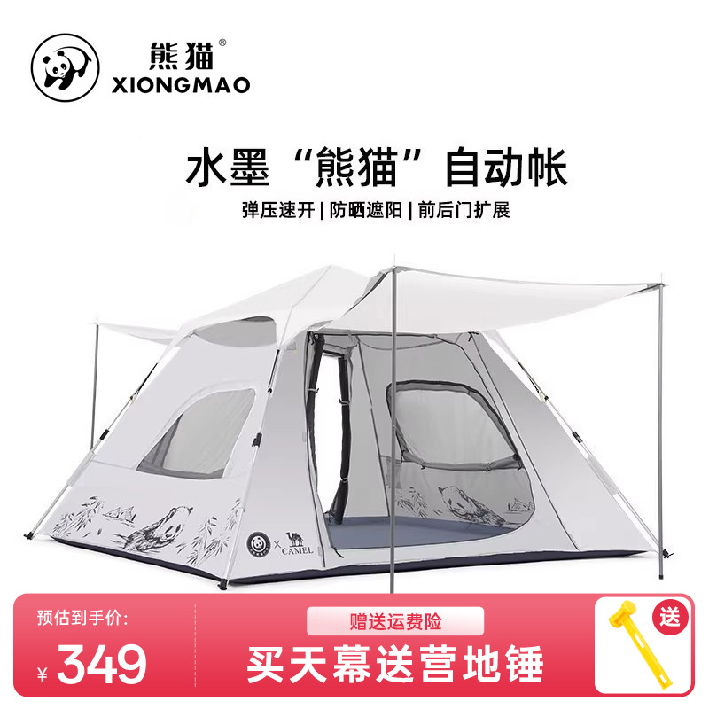 熊猫水墨帐篷便携式全自动露营野餐户外休闲防雨防晒天幕帐