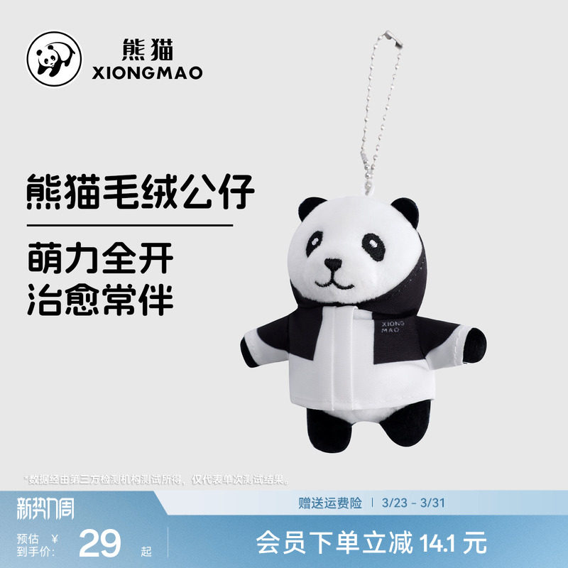 熊猫毛绒公仔包挂件可爱萌玩钥匙扣书包车载挂饰