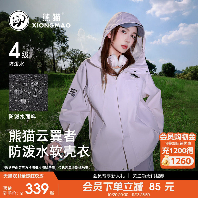 熊猫户外软壳衣2026春秋款紫色外套防风宽松登山服连帽夹克男女