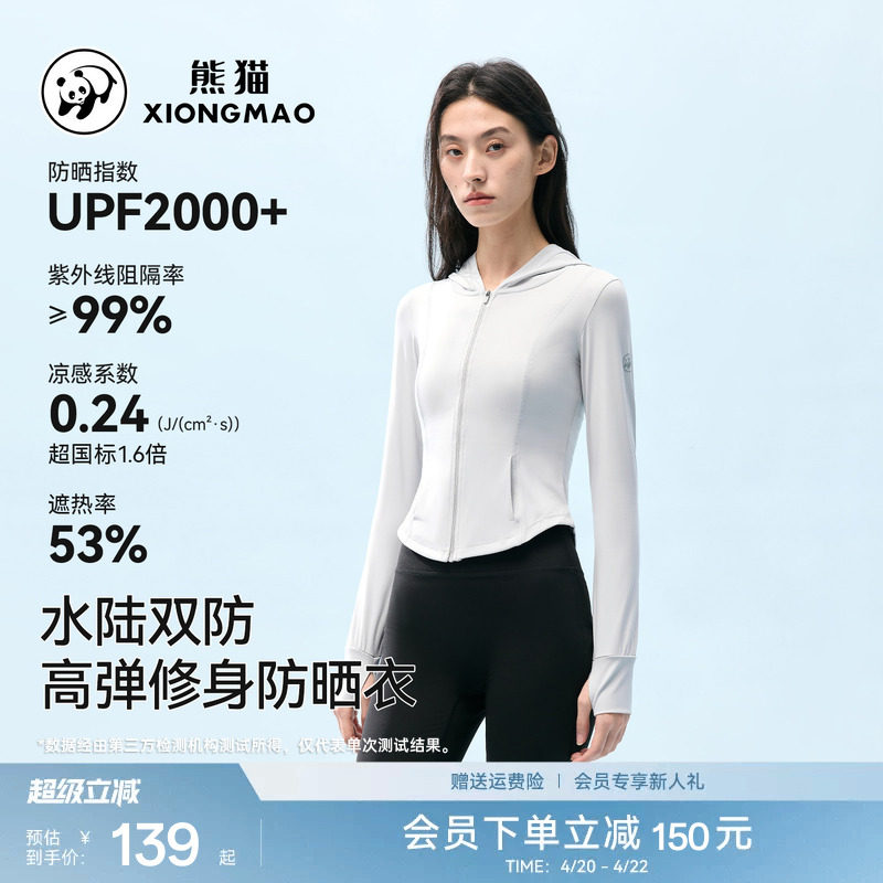 熊猫户外冰棒防晒衣2026年新款修身女夏季透气防紫外线外套防晒服