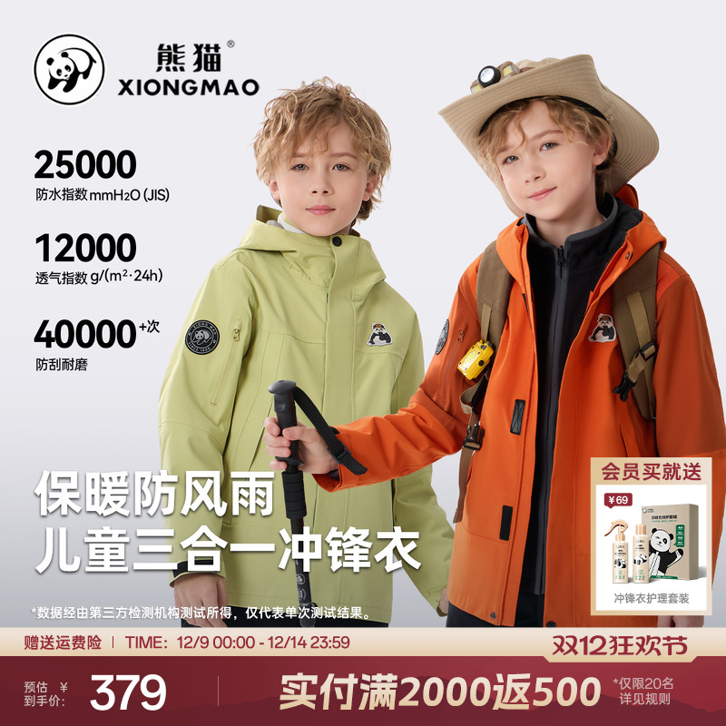 熊猫冲锋衣儿童三防外套防水防风