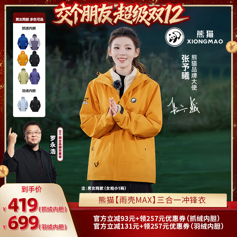 熊猫羽绒冲锋衣三合一防水外套