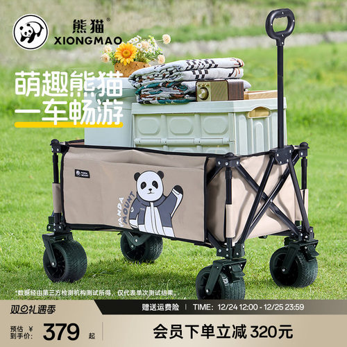 熊猫户外时尚露营车便携营地车