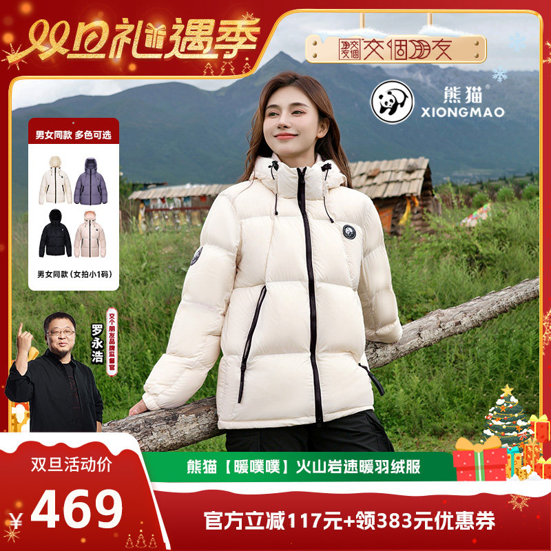 【交个朋友双旦礼遇季】熊猫【暖噗噗】火山岩速暖羽绒服25新款