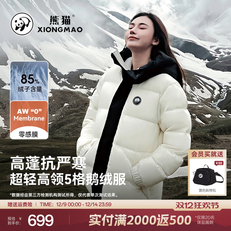 熊猫户外保暖连帽鹅绒羽绒服