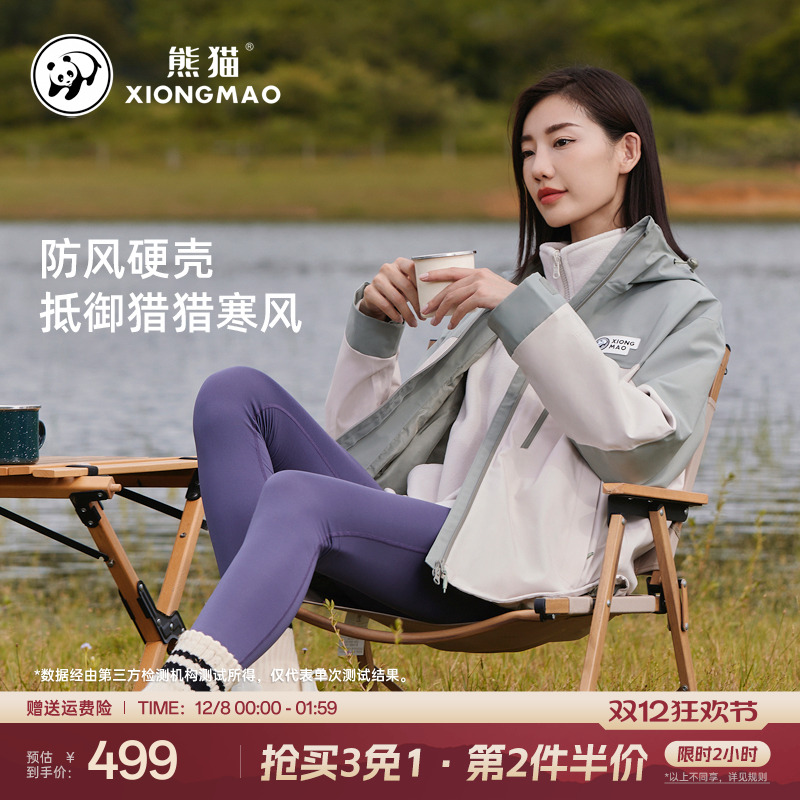 熊猫防水防风三合一冲锋衣外套
