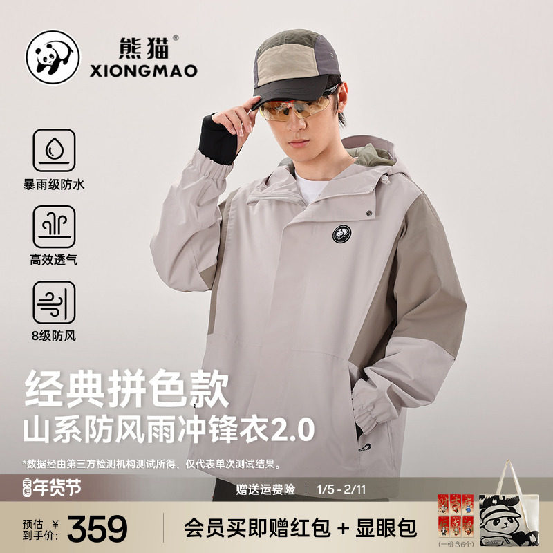 熊猫骆驼冲锋衣男女同款户外防水防风单层拼接撞色连帽风衣外套