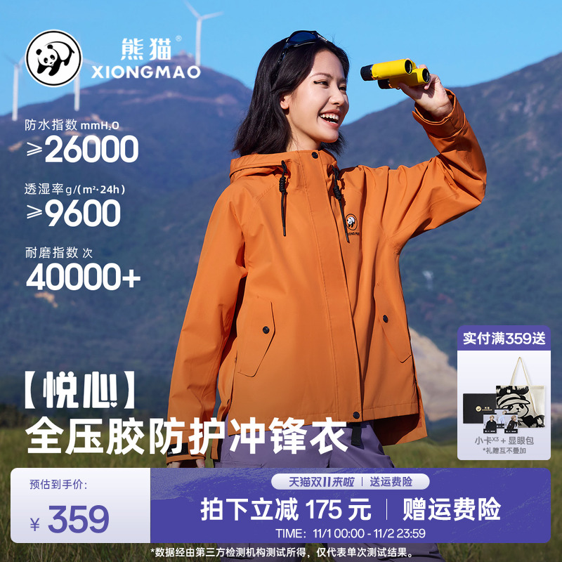 【悦心】熊猫单层冲锋衣女款外套2025新款户外防水防风登山服装