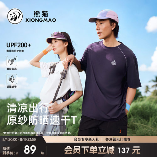 熊猫速干衣冰丝凉感短袖T恤运动