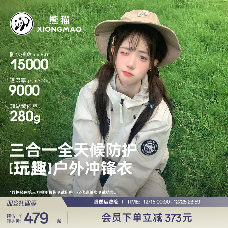 明星同款熊猫户外冲锋衣外套