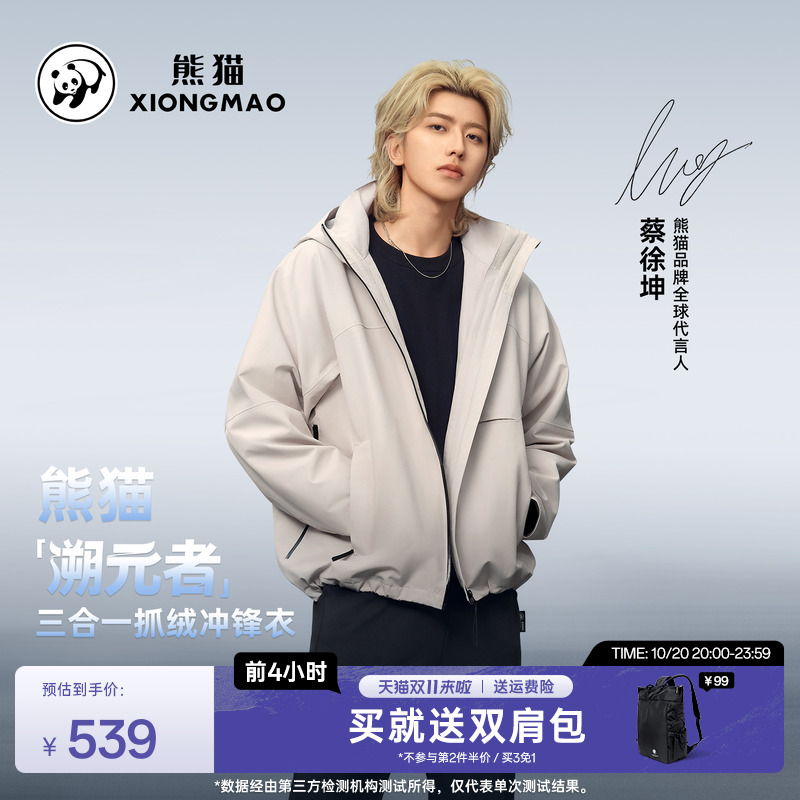 熊猫户外多功能三合一冲锋衣新款