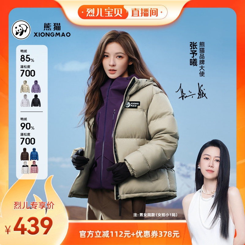 熊猫防泼水面包服羽绒服