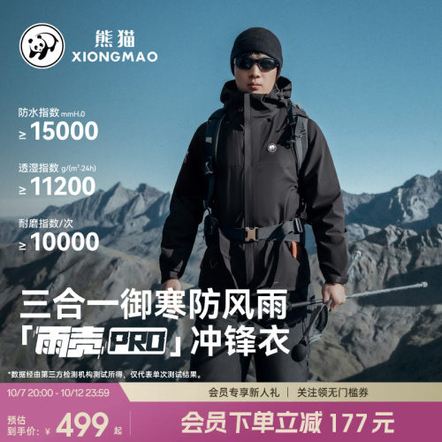 熊猫冲锋衣男装26三合一加绒外套