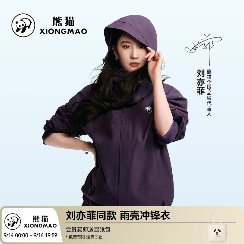 熊猫雨壳冲锋衣户外防雨风登山服