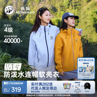 熊貓男女款 防潑水機能夾克軟殼衣寬松連帽春夏防風(fēng)防水登山服外套