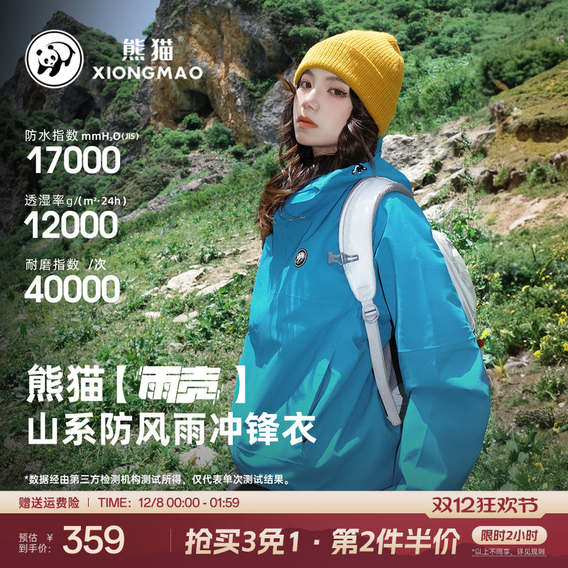 熊猫硬壳冲锋衣2025春秋蓝色外套