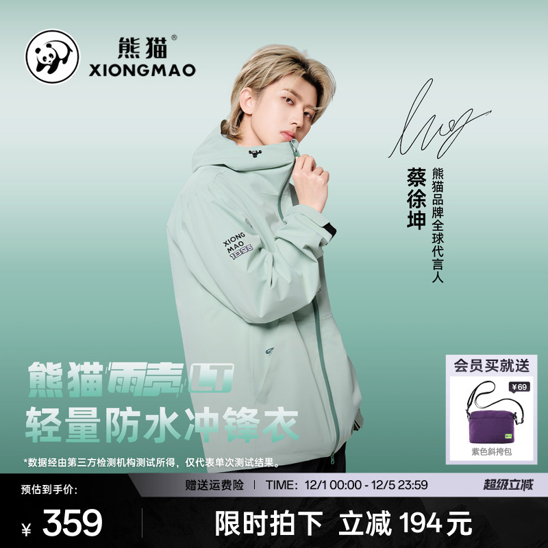 【雨壳LT】熊猫2025春夏款冲锋衣