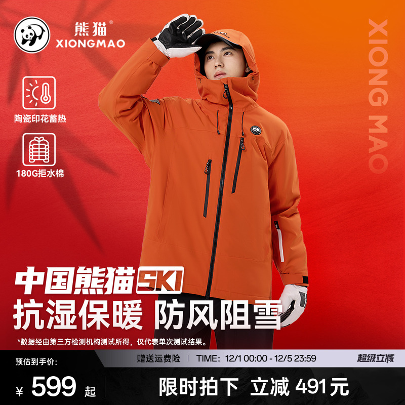 【中国熊猫SKI滑雪服】