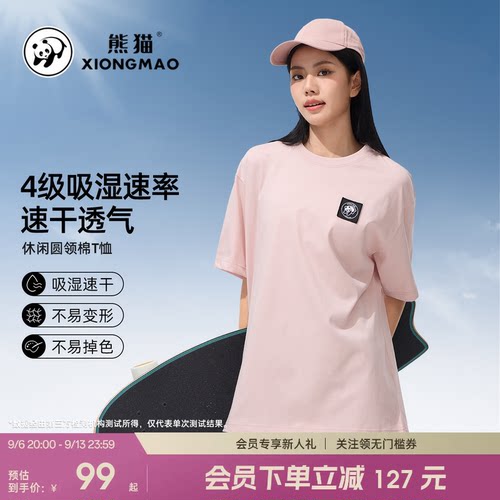 所有户外熊猫休闲短袖T恤