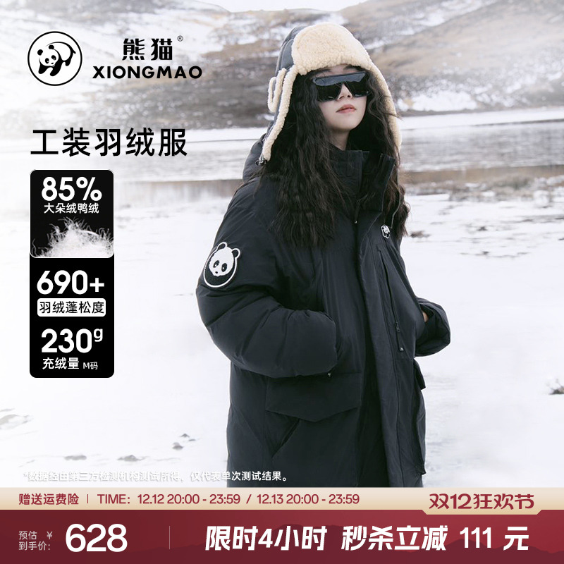 熊猫系列中性中长款羽绒服