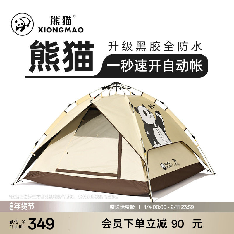 熊猫户外黑胶双层帐篷便捷式折叠野营装备遮阳防晒防雨露营用品