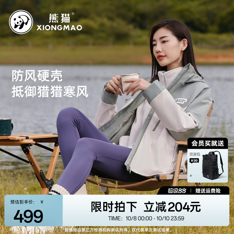 熊猫防水防风三合一冲锋衣外套