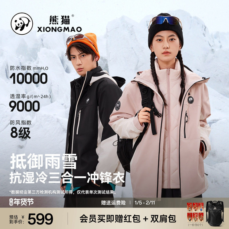 熊猫户外三合一连帽冲锋衣新款防风防水保暖骑行登山服外套