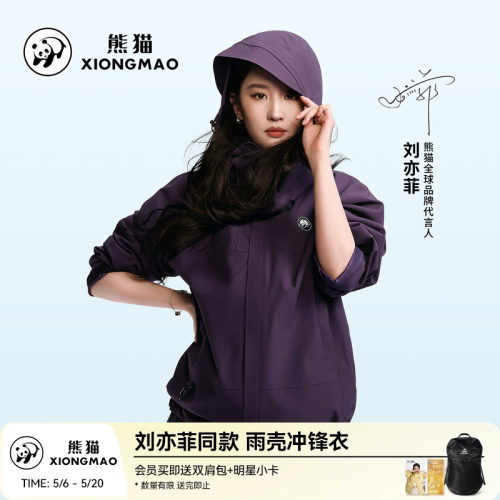 刘亦菲同款熊猫雨壳冲锋衣紫色户外防雨风登山服新款三防外套男女
