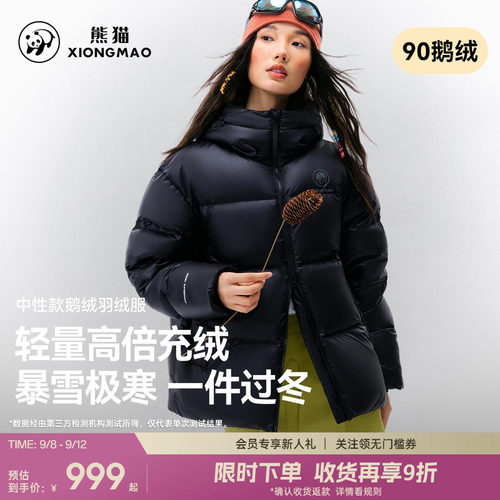 熊猫90白鹅绒羽绒服女装