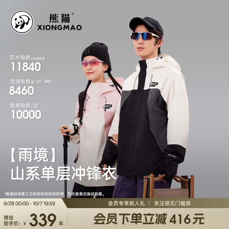 熊猫春夏山系硬壳三防冲锋衣图片
