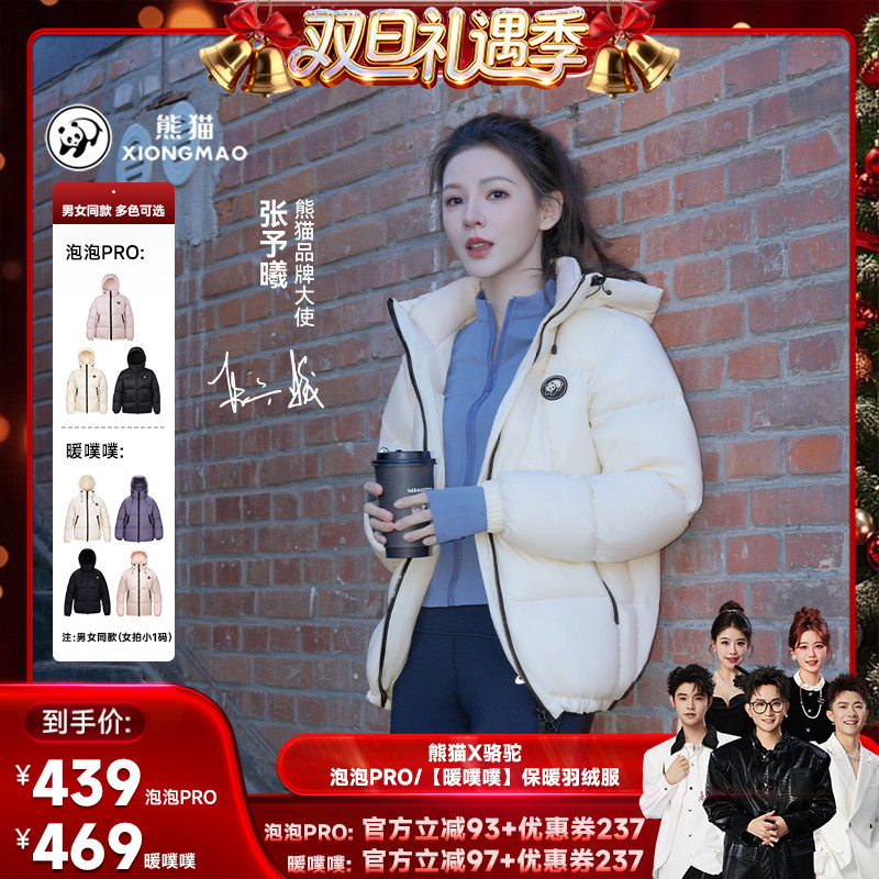 【泡泡】熊猫户外鸭绒羽